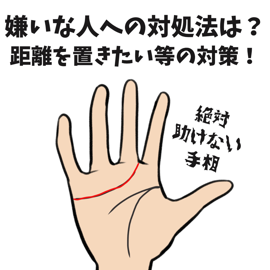結婚線が人差し指と中指の股の間に向かう手相の見方 | 簡単な手相の見方を伝授します